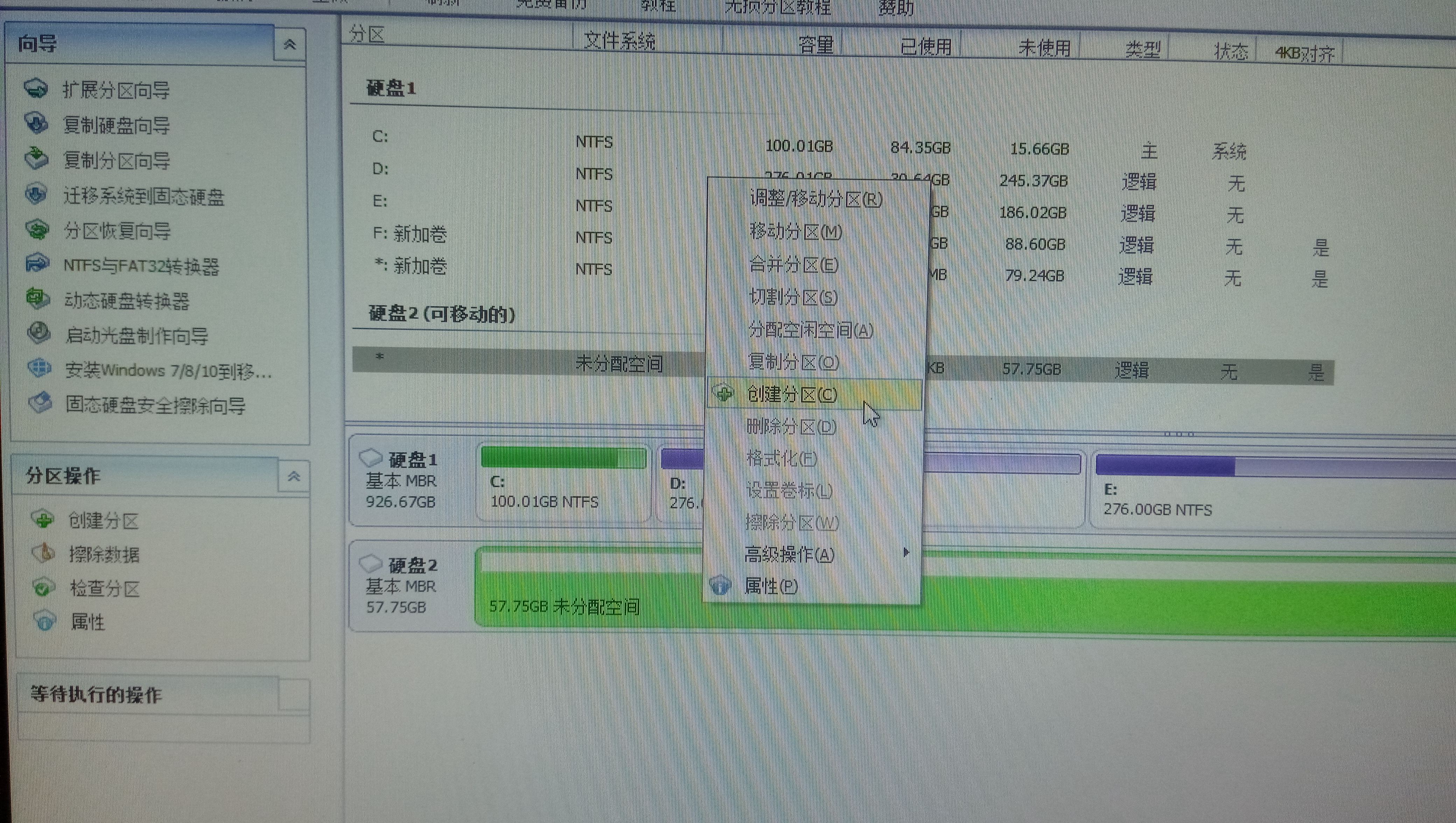 再点击右键，选择建立分区