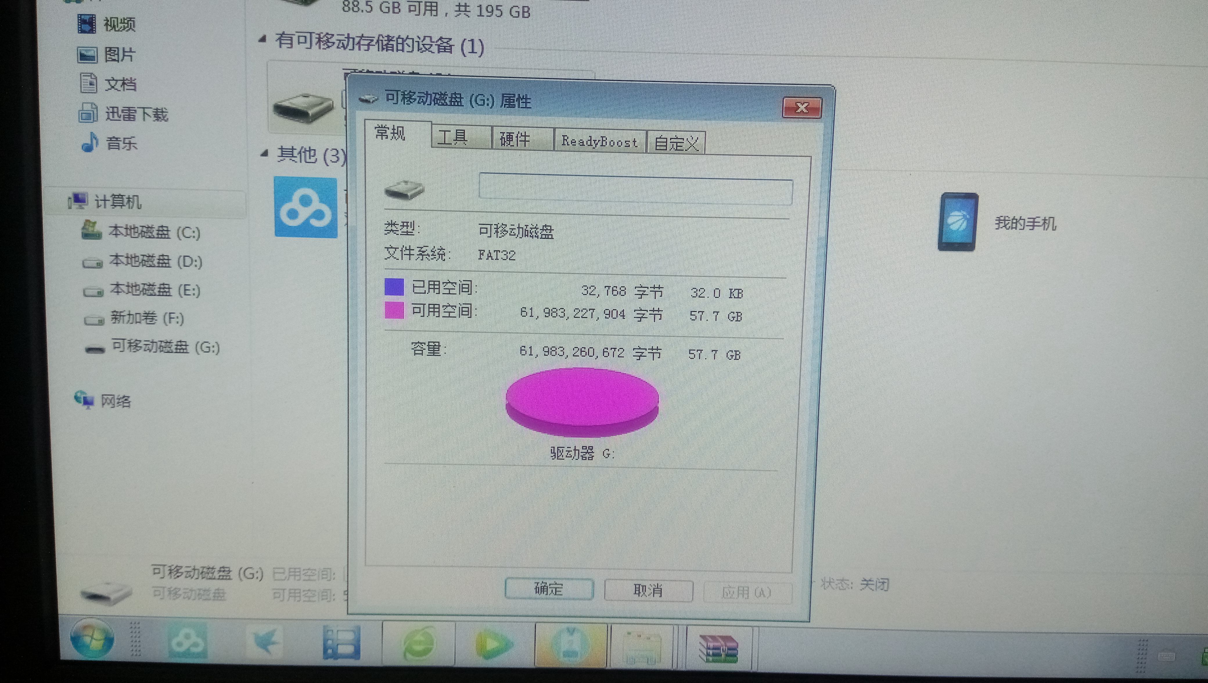 关闭分区助手，查看优盘属性
